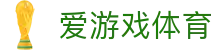 爱游戏体育 - ayx.com